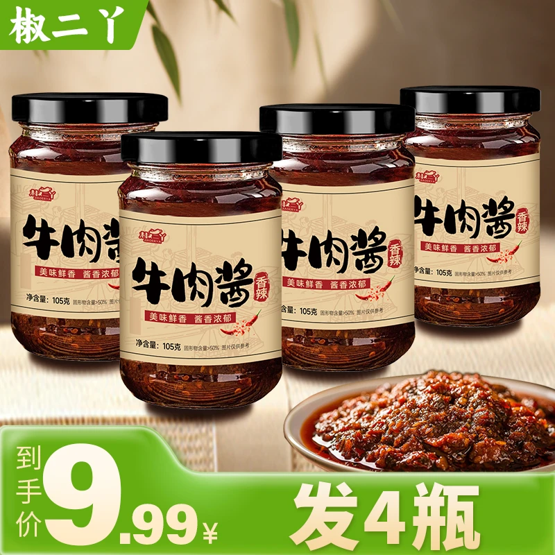 香辣牛肉酱下饭菜拌面拌饭酱汁火锅蘸料凉拌菜调味料