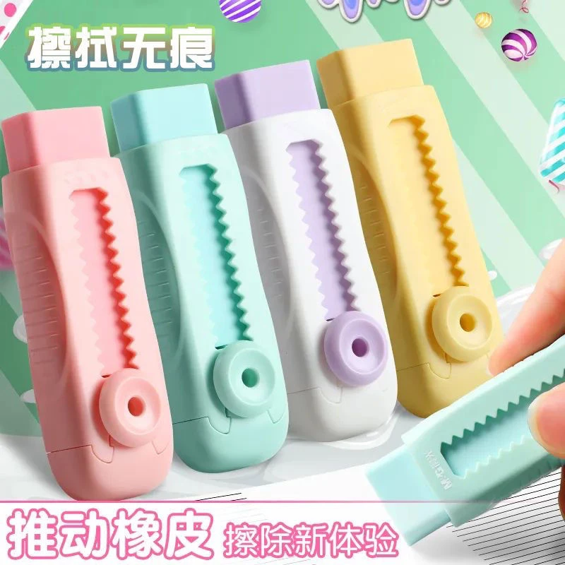 超净推动橡皮擦干净不掉渣幼儿园无痕无屑无毒小学生伸缩橡皮学校