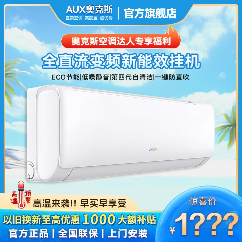 【达人专享】奥克斯空调挂机1匹1.5匹变频冷暖省电卧室家用热销爆款
