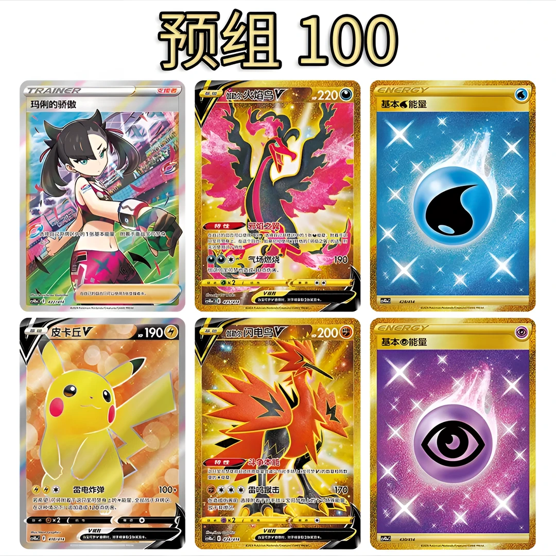 【拆卡】宝可梦简中预组100 卡牌盲盒（代拆）