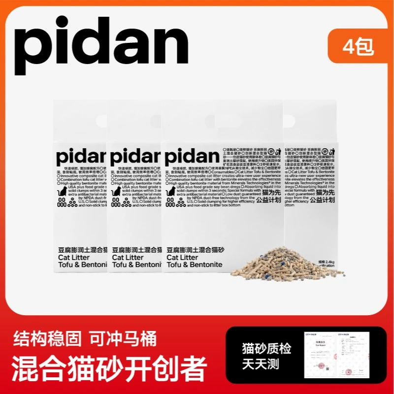 【双11】4包pidan 新经典混合猫砂无尘豆腐膨润土砂除臭2.4kg