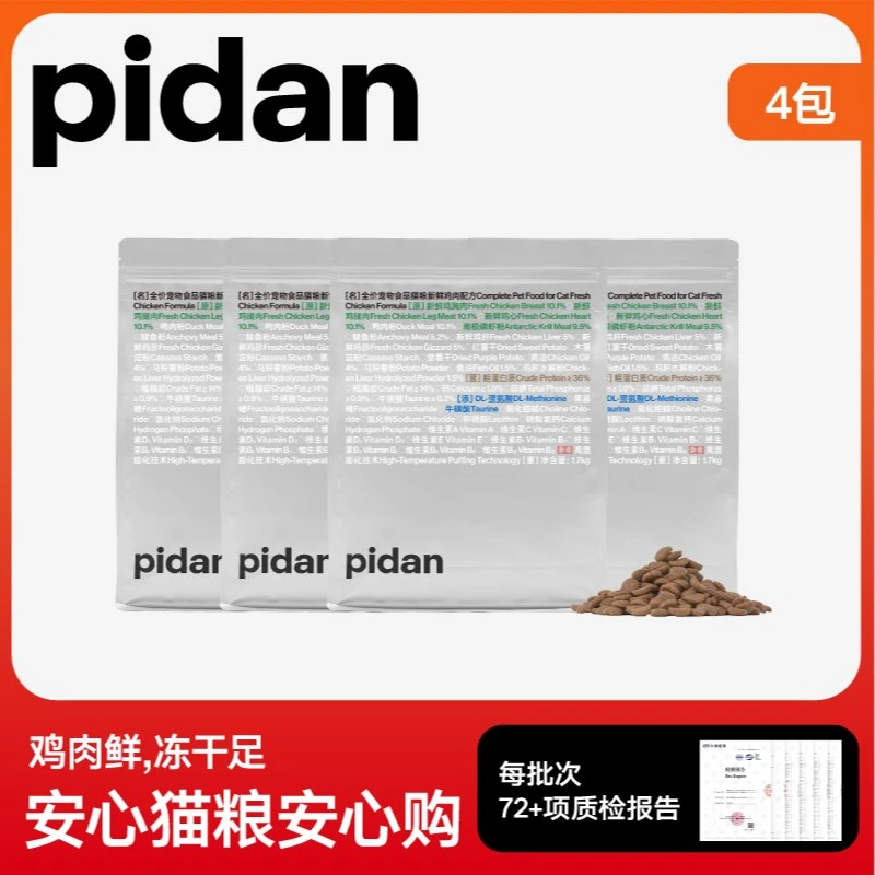 【达人双11】4包pidan鲜鸡安心猫粮1.7kg无冻干全价宠物猫咪主食粮