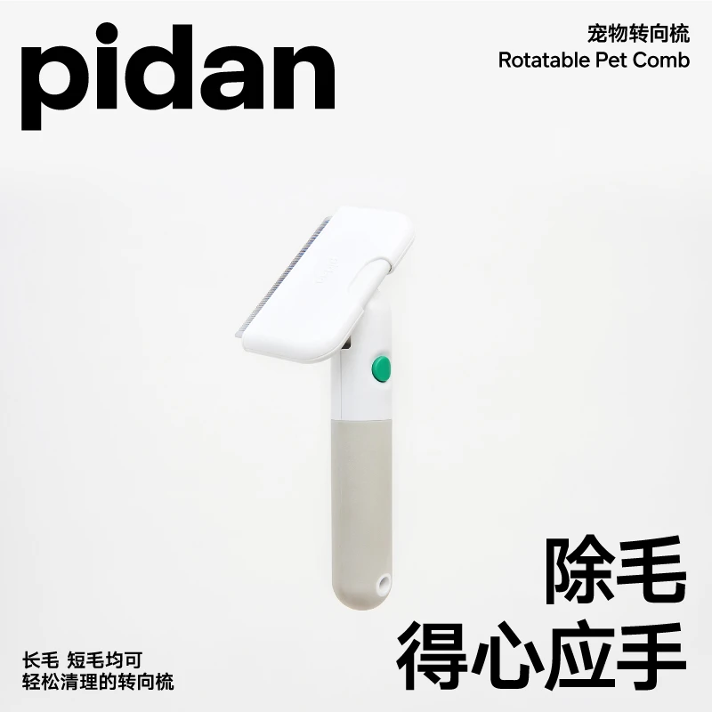 pidan宠物梳子梳猫宠物刷子猫咪去浮毛脱毛梳子狗狗梳子除毛高效
