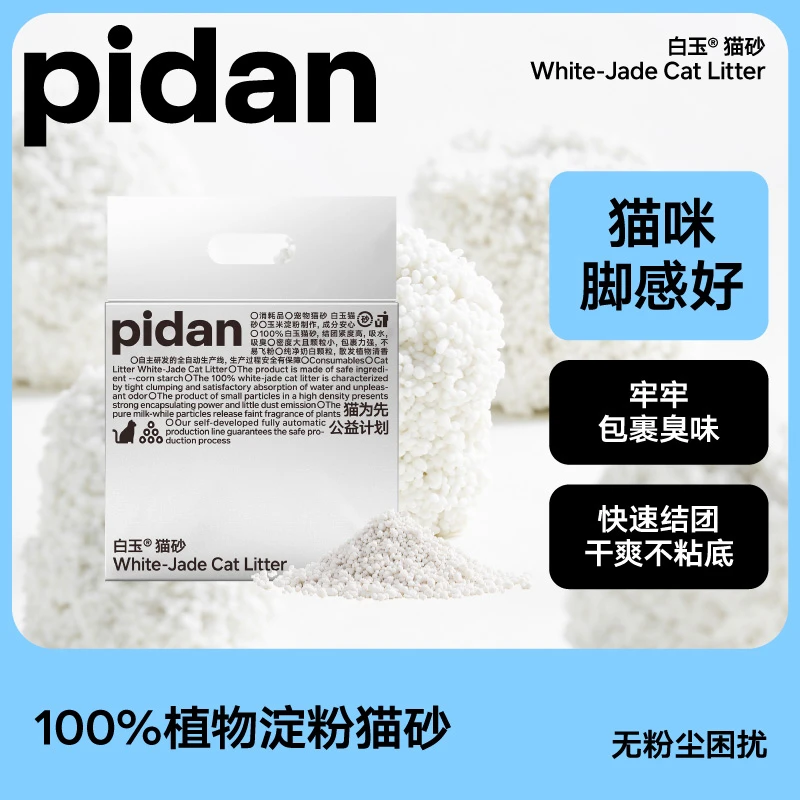 pidan4包8包植物猫砂2.35kg纯白玉猫砂结团除臭强力吸水猫咪宠物