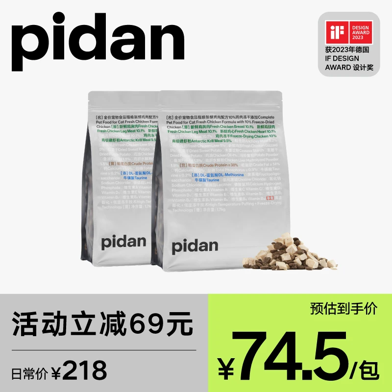 2包pidan10%冻干安心猫粮1.7kg全价鲜鸡营养无谷猫咪猫主粮推荐