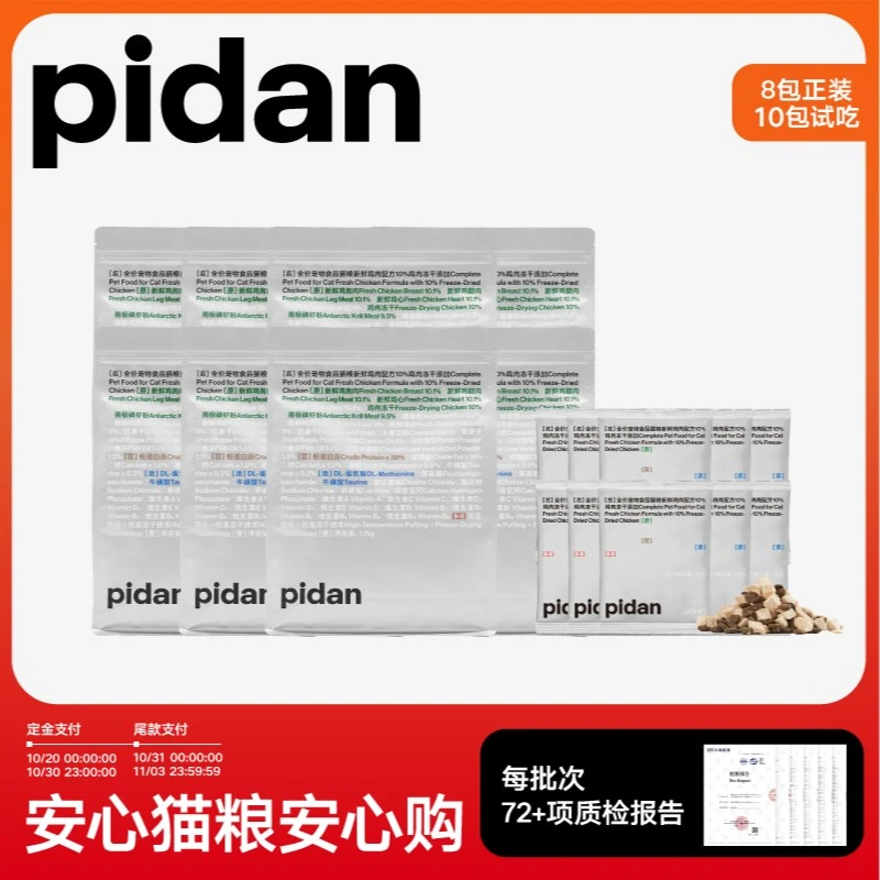 【双11】8包pidan鲜鸡冻干安心猫粮通用型全价粮无谷鸡肉营养干粮