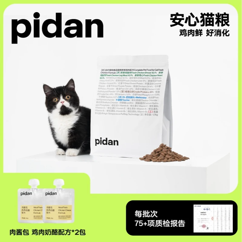 【直播】pidan鲜鸡安心猫粮1.7kg无冻干全价宠物猫咪营养主粮