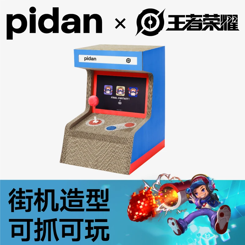 pidan·王者荣耀限定 宠物抓板 电玩系列 鲁班七号电玩小子街机款