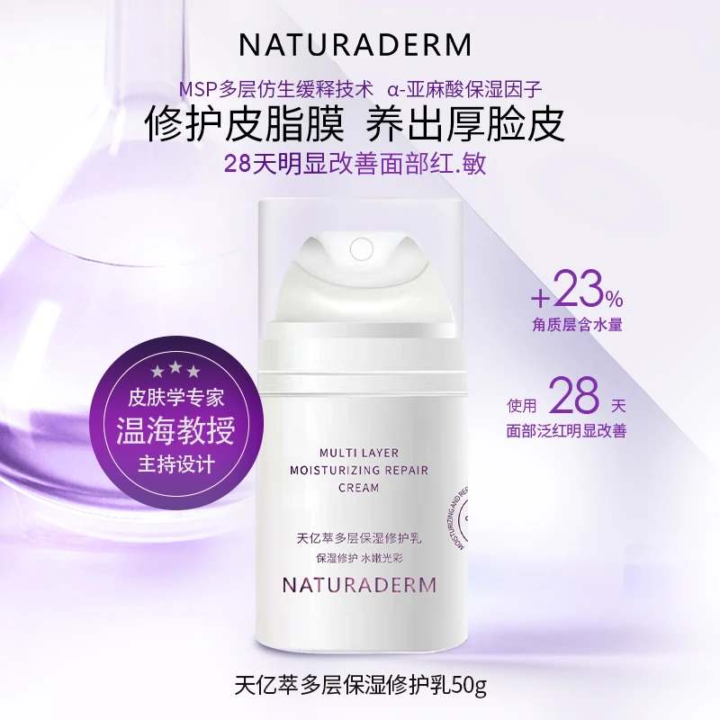 天亿萃多层保湿修护乳  滢润保湿水嫩光彩维稳强韧肌肤屏障乳液