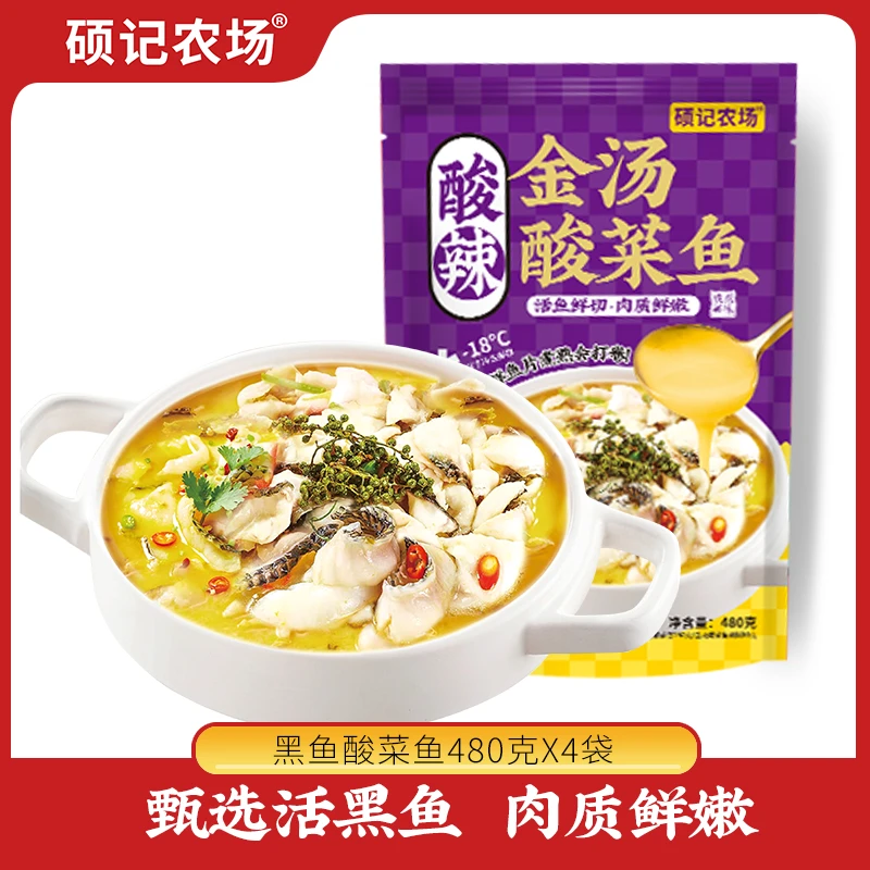 (480g*4袋)顺丰包邮金汤酸菜鱼480g加热即食酸辣懒人老坛酸菜鱼