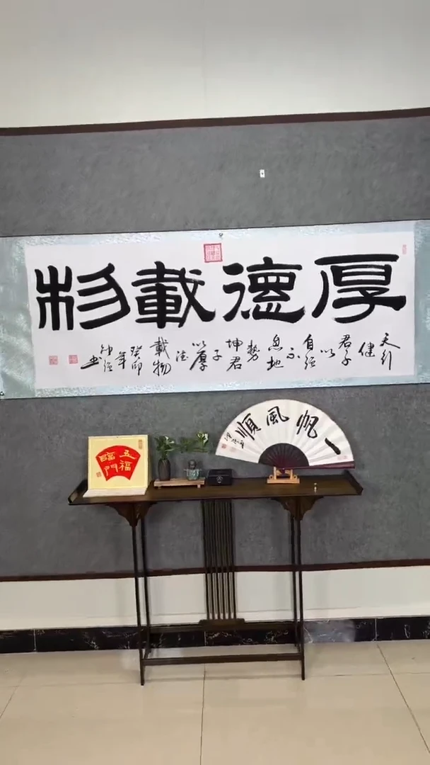 【闪购商品】书法厚德载物（送证书礼盒）