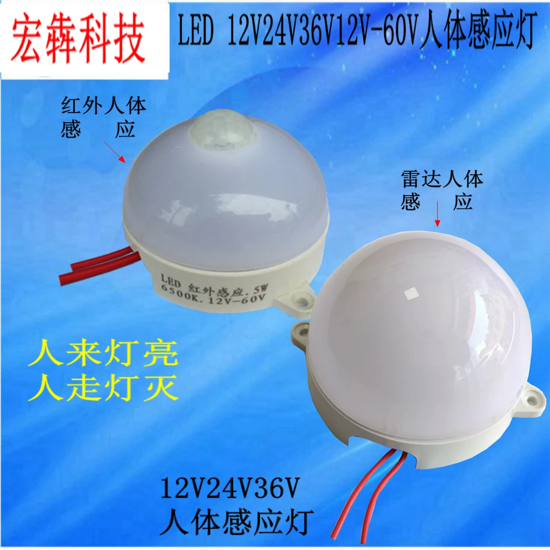 人体感应点光源过道LED吸顶灯智能红外线自动雷达楼道12V24V36V灯