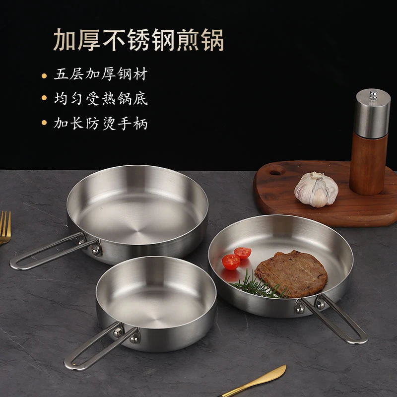 304不锈钢平底煎锅迷你小炒锅家用煎牛排锅宝宝辅食锅适用电磁炉