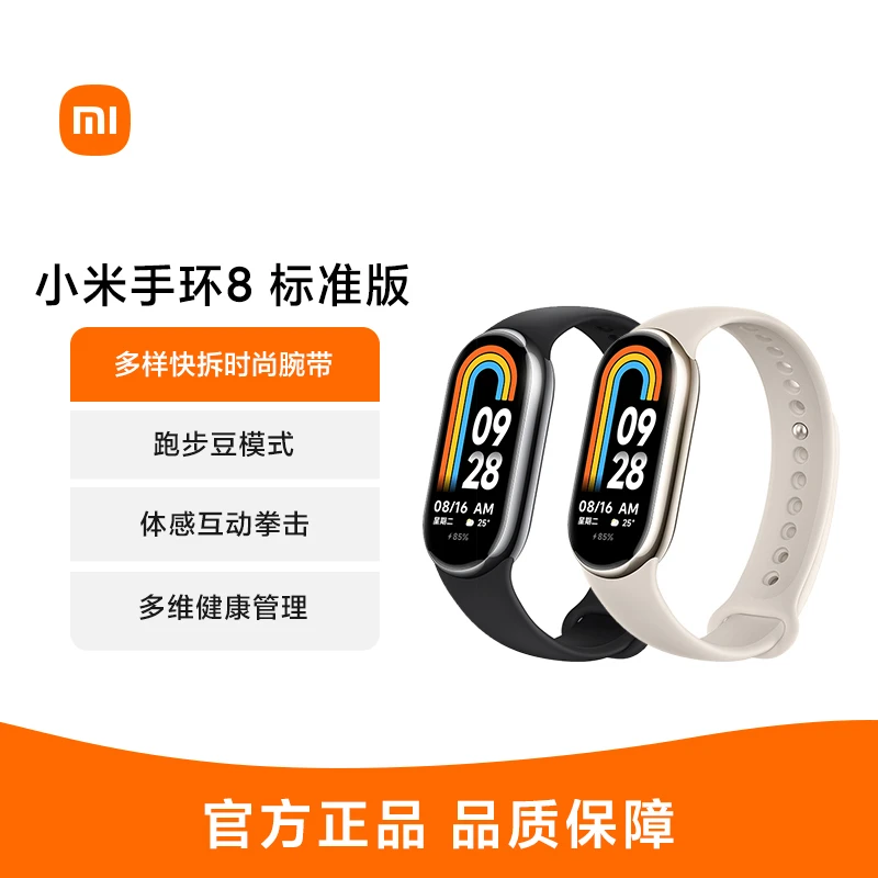 小米手环8运动健康防水睡眠心率智能手环手表全面屏长续航