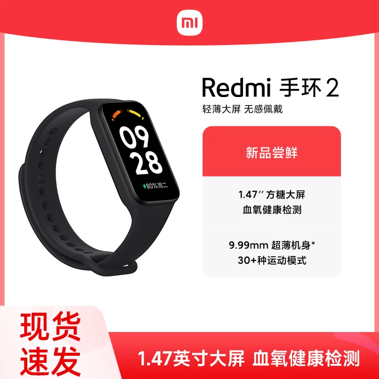 小米Redmi手环2心率睡眠监测运动智能防水方屏长续航