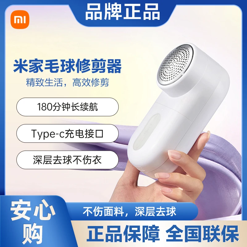 小米米家毛球修剪器充电式家用衣物打毛机神器剃刮毛去除衣服毛球