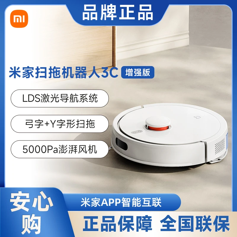 小米米家扫地机器人扫拖一体机智能全自动家用3C增强版