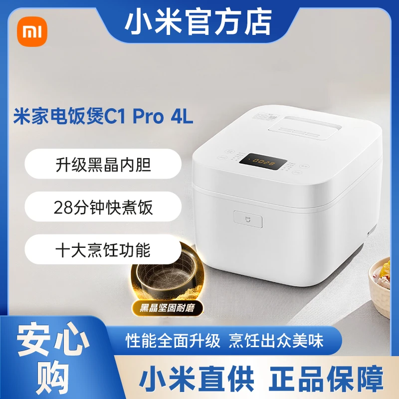 米家电饭煲C1 Pro 4L大容量黑晶不粘内胆家用小型电饭锅3-7人