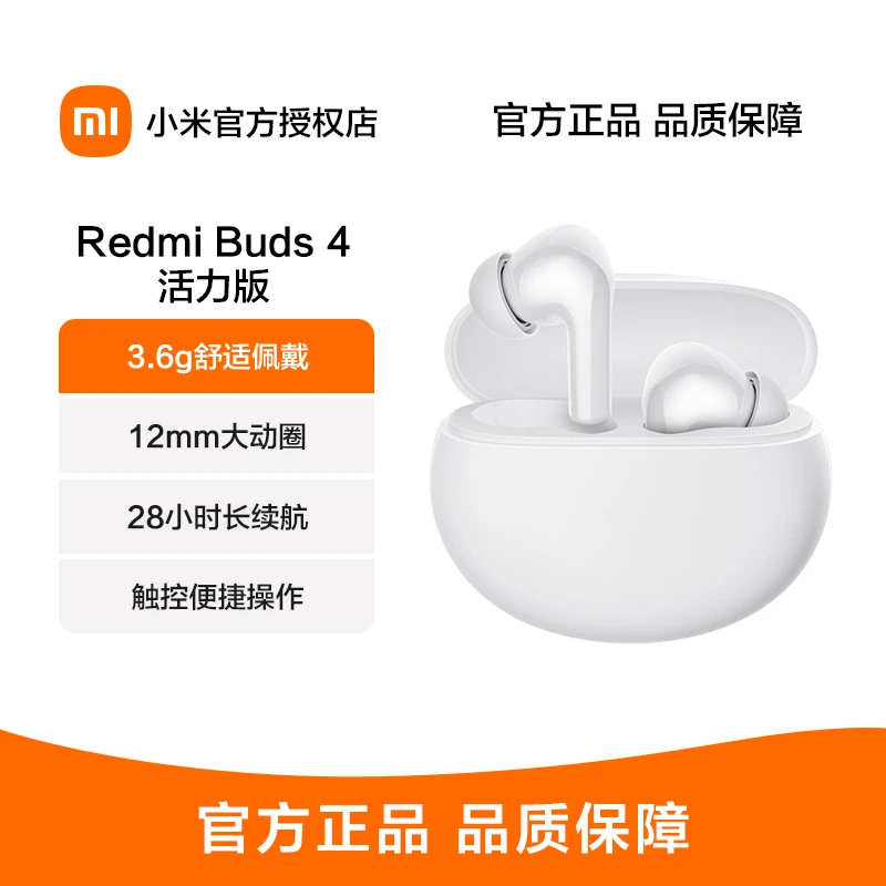 小米RedmiBuds4活力版青春无线蓝牙耳机入耳运动通用