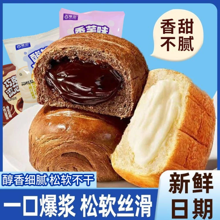 【到手15包】爆浆熔岩巧克力香芋酸奶流芯面包球整箱早餐批发零食
