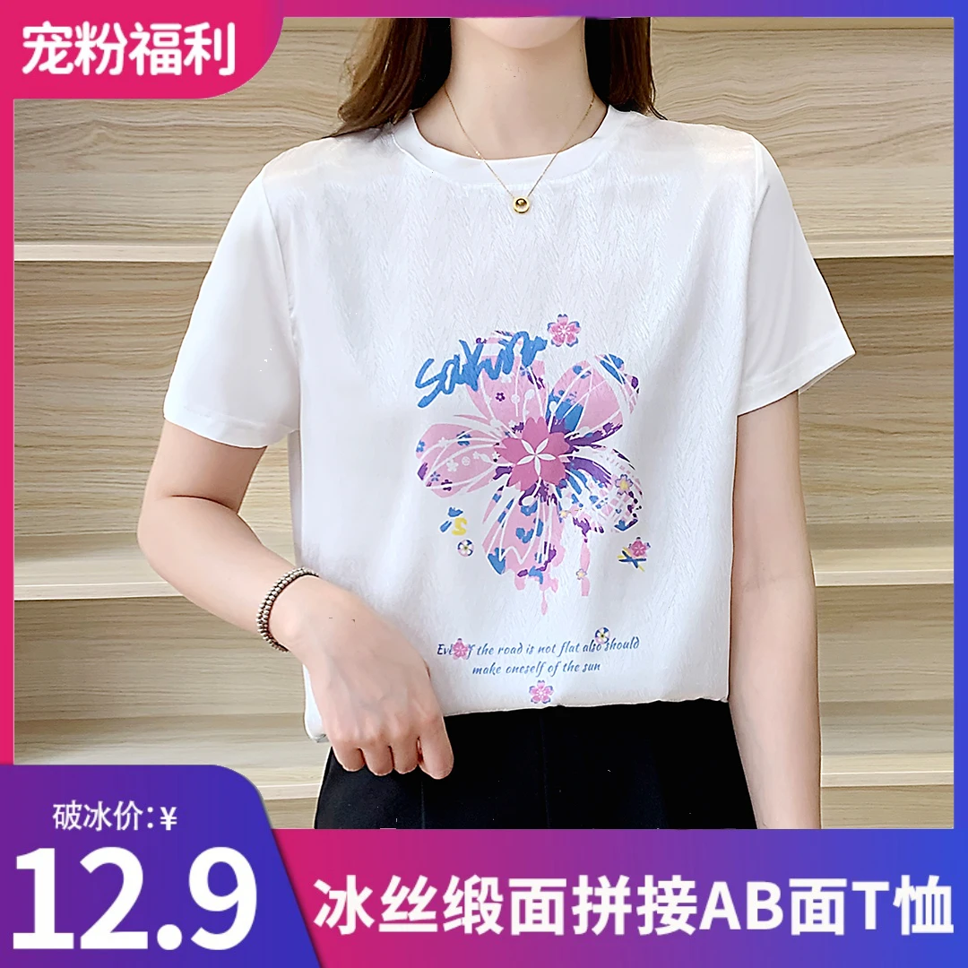 1346夏滑缎面冰凉感百搭时尚印花休闲女半袖T恤洋气AB拼接短袖