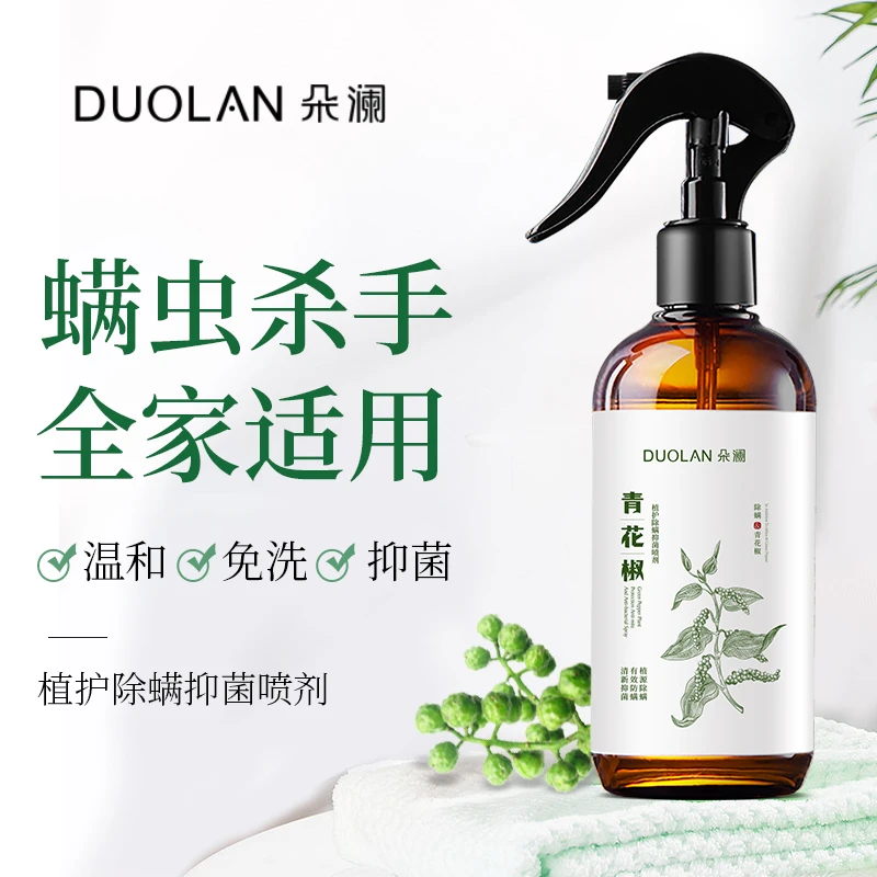 朵澜青花椒植护除螨喷剂 家用防护温和草本祛螨除螨