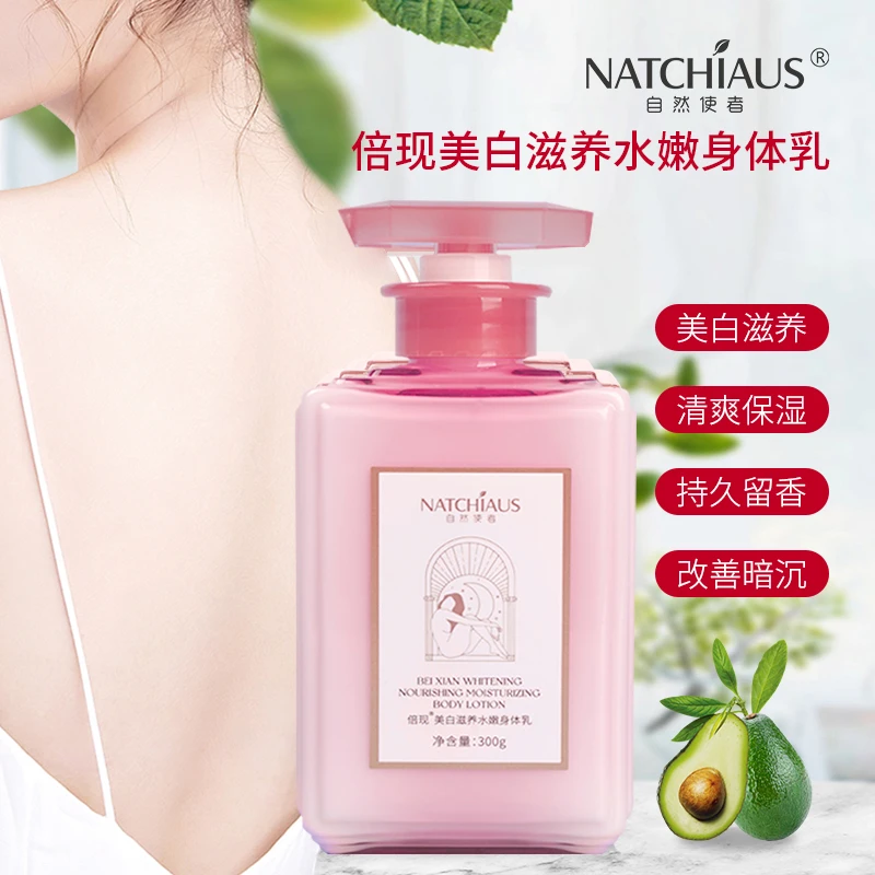 【美白滋养】自然使者倍现香氛美白滋养水嫩身体乳300ml