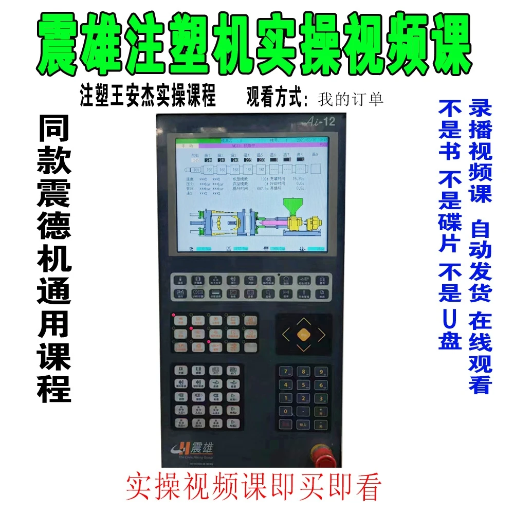 震德注塑机操作实操教程，注塑机，注塑，全程实操视频，专业技能