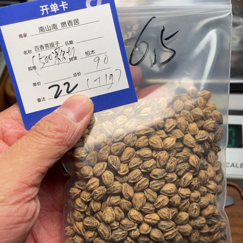 【闪购商品】柏香籽/百香籽吊坠世****团