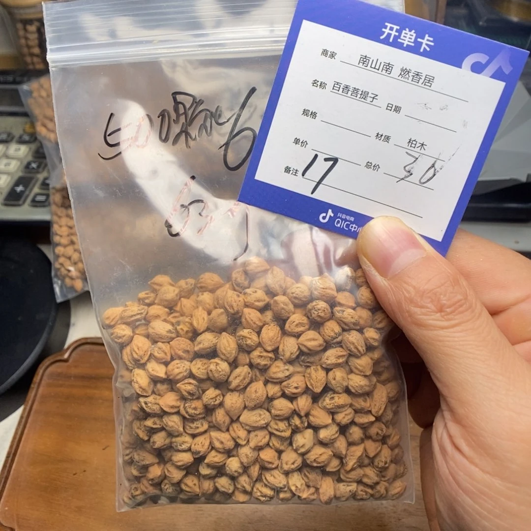 柏香籽/百香籽吊坠正****郑