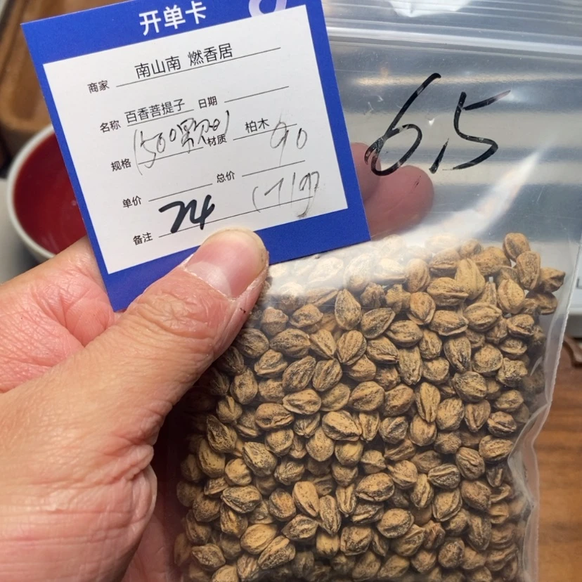 【闪购商品】柏香籽/百香籽吊坠书*