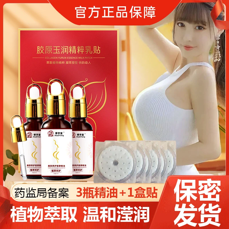 【3支精油+1盒贴】防伪可查俏美丰韵乳贴胸膜刘燕酿制外用精油正品