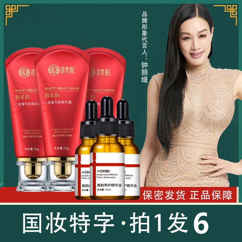 【搭配套装】正品俏美韵养韵乳霜外用精油胸部护理保养防伪可查按摩