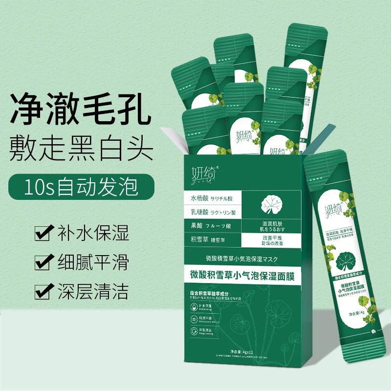 妍绮积雪草泡沫面膜去黑头粉刺清洁毛孔】