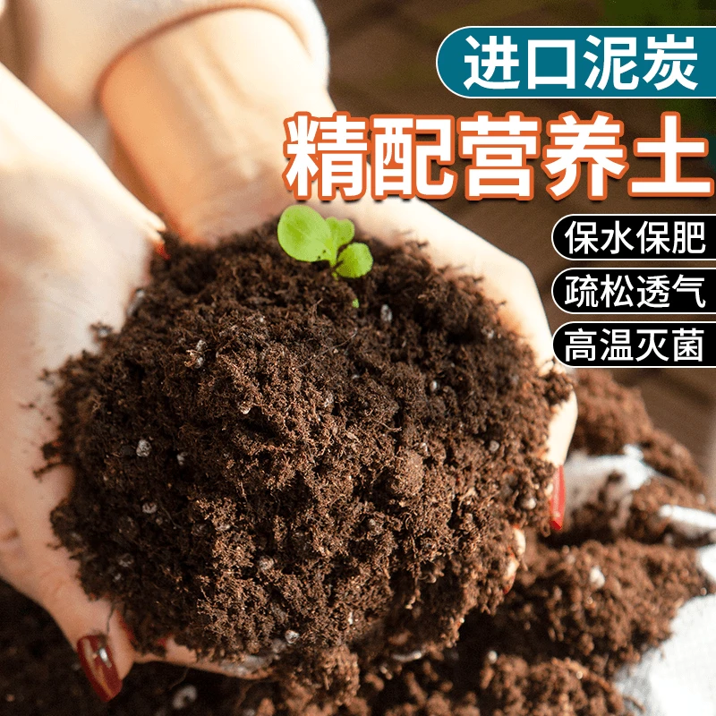 营养土养花通用型种菜专用种花土壤花肥多肉家用盆栽花土发酵疏松