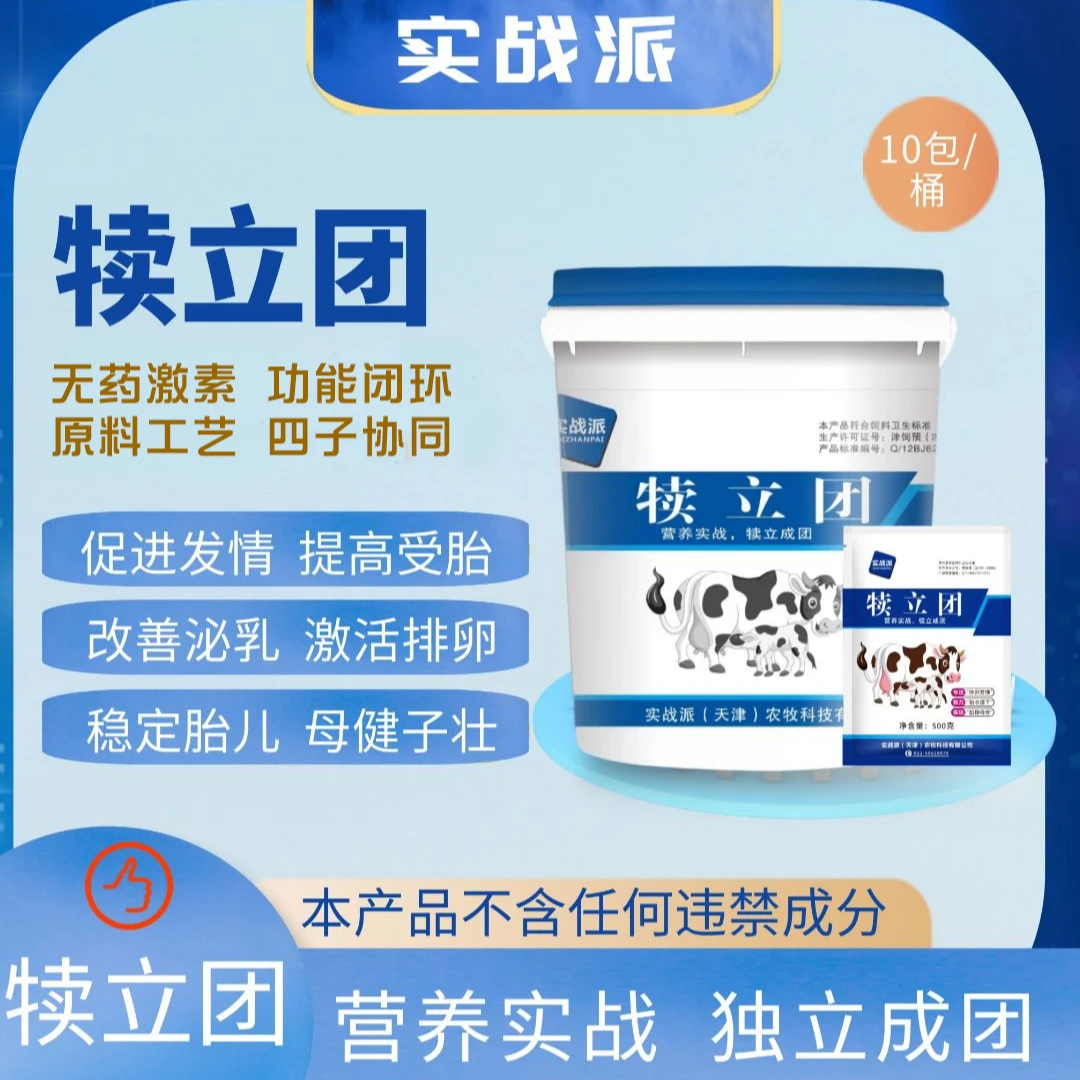 犊立团促进发情致力胎衣速下实现胎稳母安营养补充使用功能产品