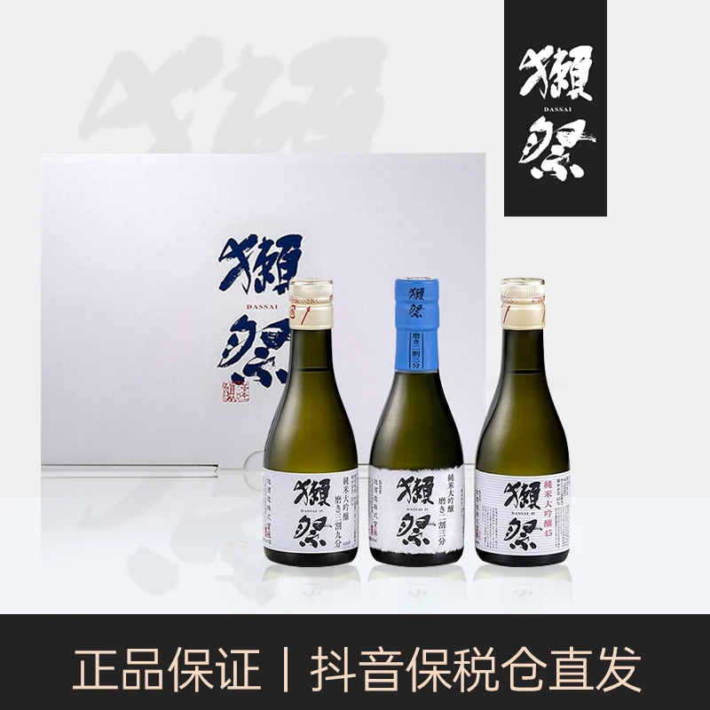 日本原装进口獭祭清酒233945纯米大吟酿造小瓶组合180ml*3支装