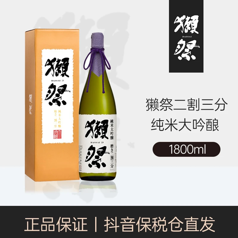 日本进口獭祭23二割三分纯米大吟酿清酒1800ml/瓶料理九分低度酒