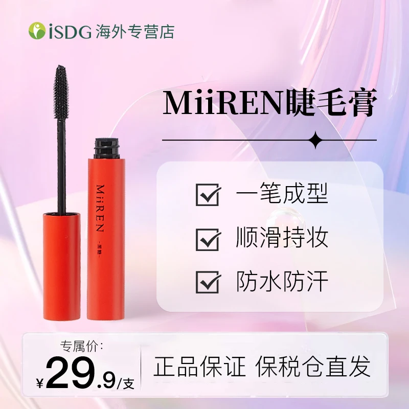 MiiREN日本防水防晕染睫毛膏纤长卷翘浓密持久眼妆简单易刷8.5g