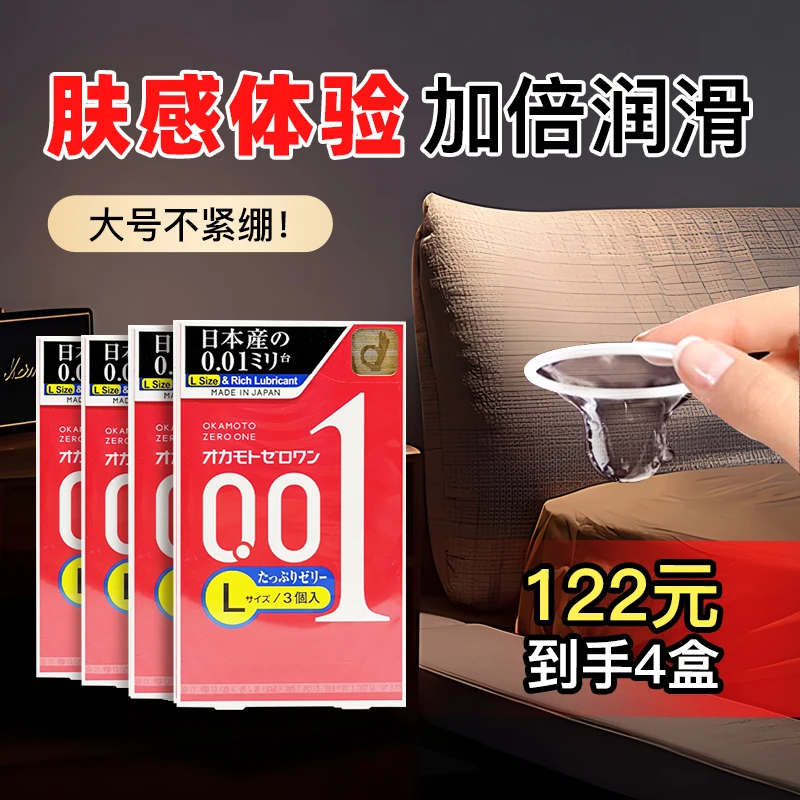 【4盒装】冈本001避孕套超薄L大号200%加倍润滑0.01套套成人3只装