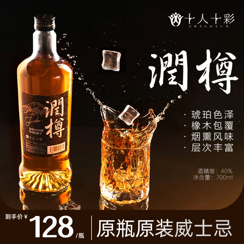 潤樽/润樽日本原装进口经典威士忌洋酒正品送礼陈酿强劲700ml/瓶