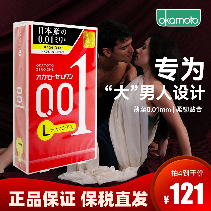 okamoto/冈本001避孕套超薄大号无感0.01安全套成人润滑套套3只装