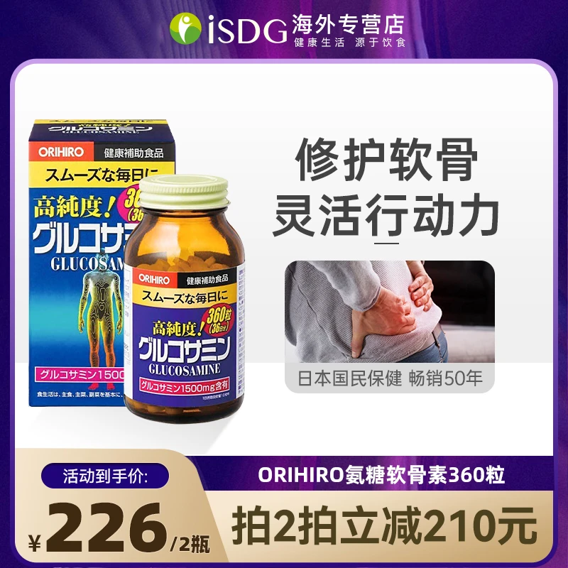 ORIHIRO/欧力喜乐日本原装进口氨糖软骨素中老年养护关节360粒/瓶