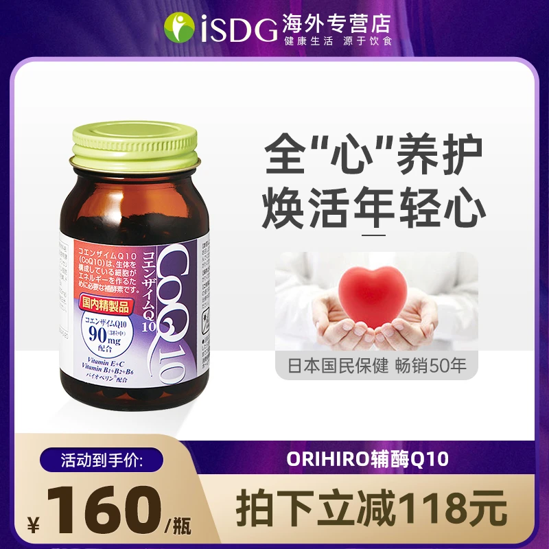 日本进口成人营养辅酶Q10心脑血管心脏宝90粒/瓶