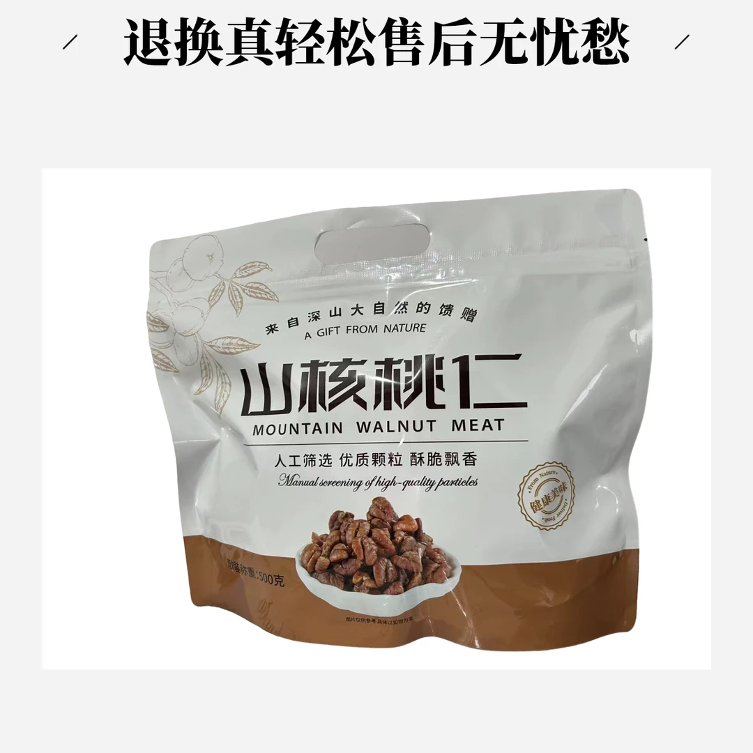 山核桃仁,携带更方便吃多少开多少