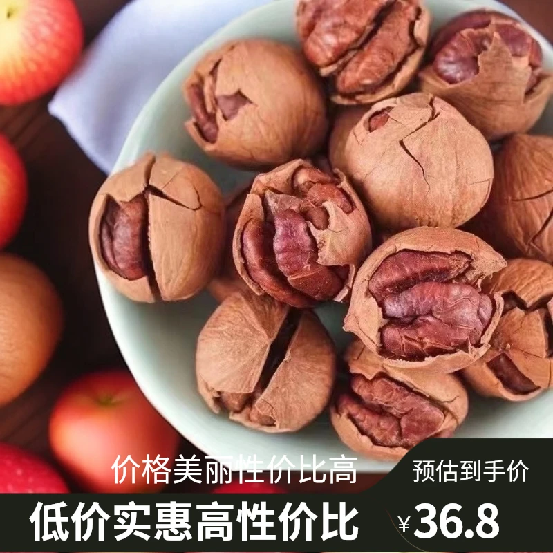 山核桃【特好剥】经济实惠装营养食用剥壳