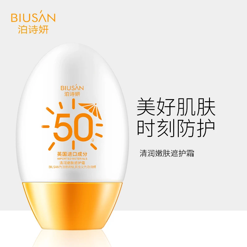 拍一发二 防晒乳防紫外线SPF50防水防汗军训学保湿防紫外线