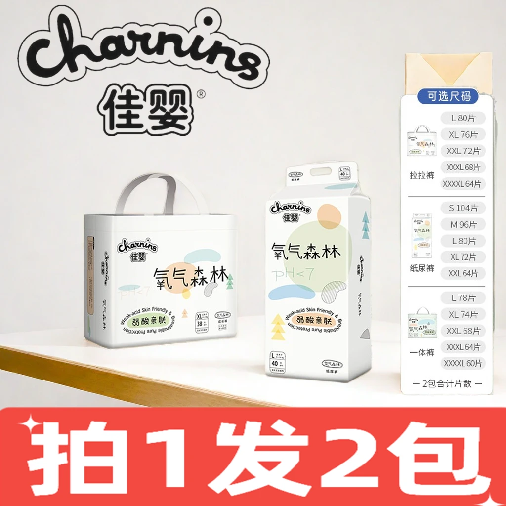 氧气森林纸尿裤亲肤柔软瞬吸婴幼儿学步裤推荐超薄一体式拉拉裤