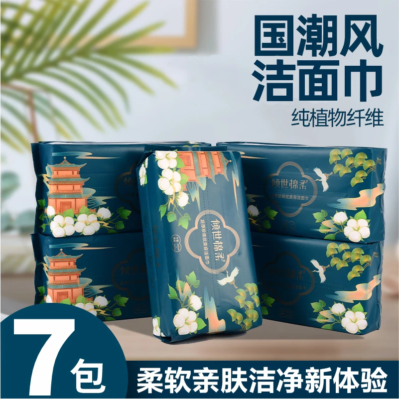 到手6包倾世棉柔一次性洁面巾洗脸巾棉柔巾美容巾擦脸巾家庭装BY