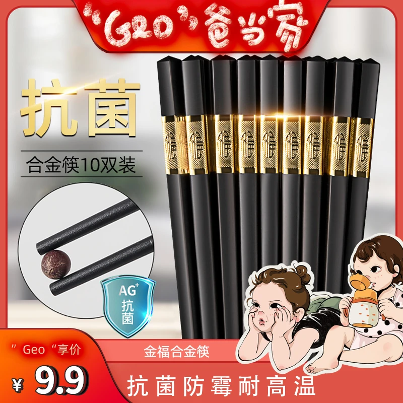 天竺【geo geo专享】筷子合金筷子金福款防滑防霉耐高温家用易清洗